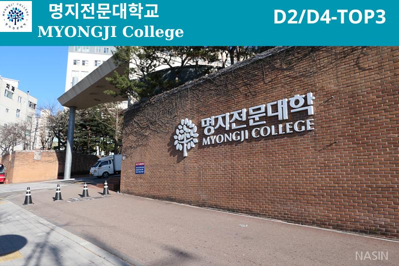 Tuyển sinh Du Học Hàn Quốc 명지전문대학교 - MYONGJI COLLEGE (TOP3)